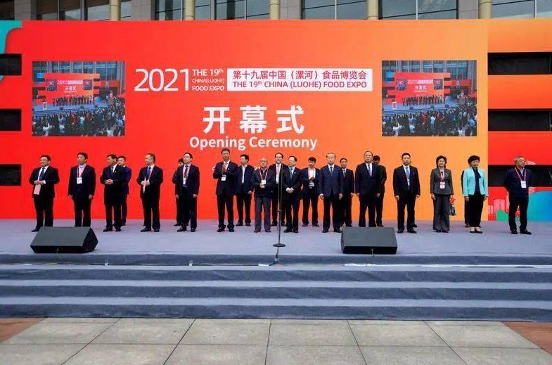第21届中国漯河食品博览会将于2024年5月启幕!邀请国内外500强品牌企业参展!展位预定、会刊申请、门票登记