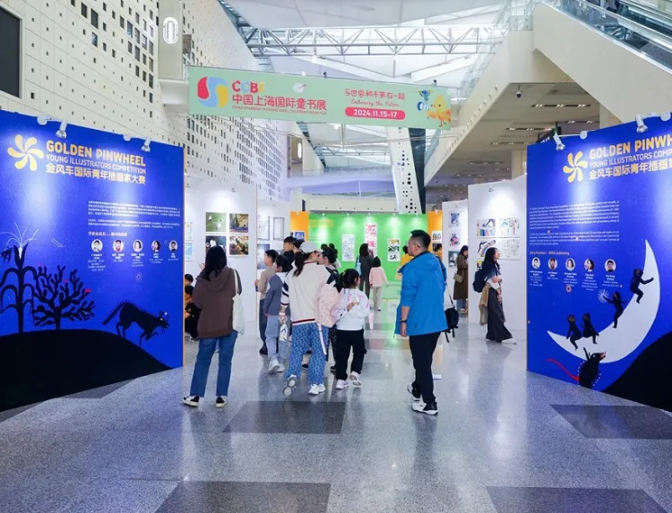 中国(上海)国际童书展览会