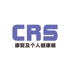 中国（上海）国际康复及个人健康展实拍图