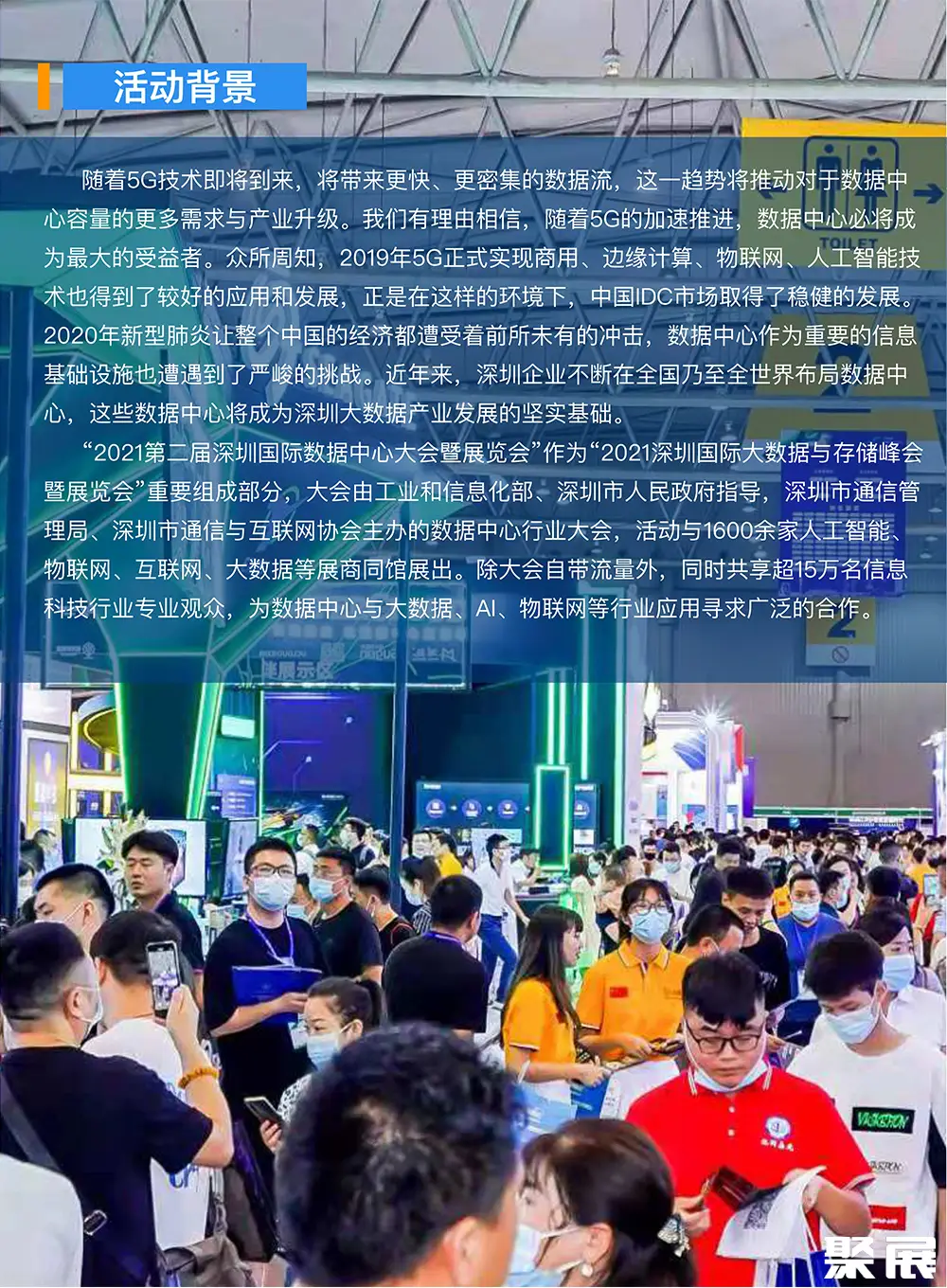 深圳存储展展会介绍3