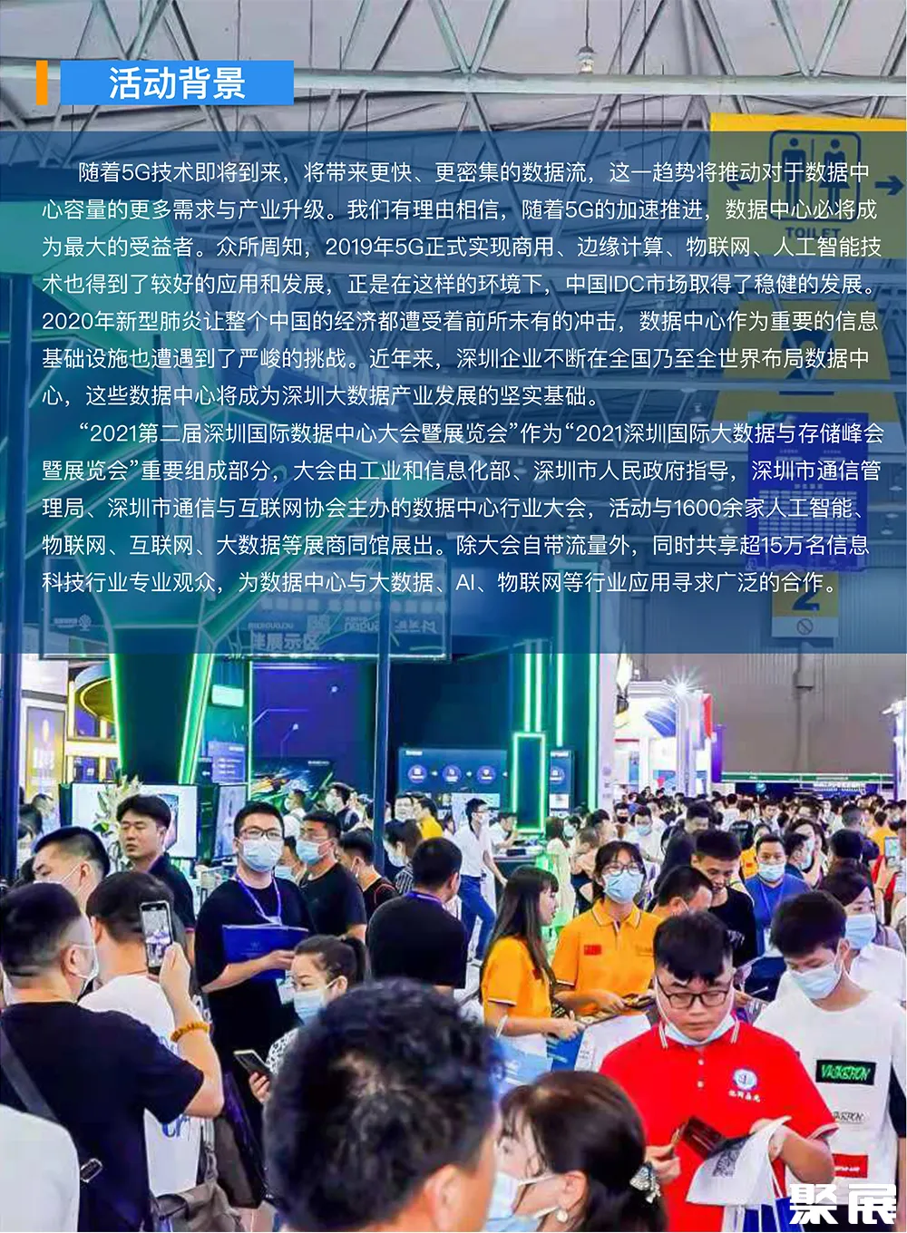 深圳存儲(chǔ)展展會(huì)介紹3