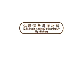 Malaysia Bakery Equipment & Ingredients Exhibition (M'sia-Bakery)Logo