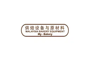 马来西亚烘焙设备与原材料展览会