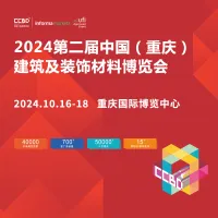 最新亮点剧透 | 2025CCBD中国重庆建博会，看点究竟在哪