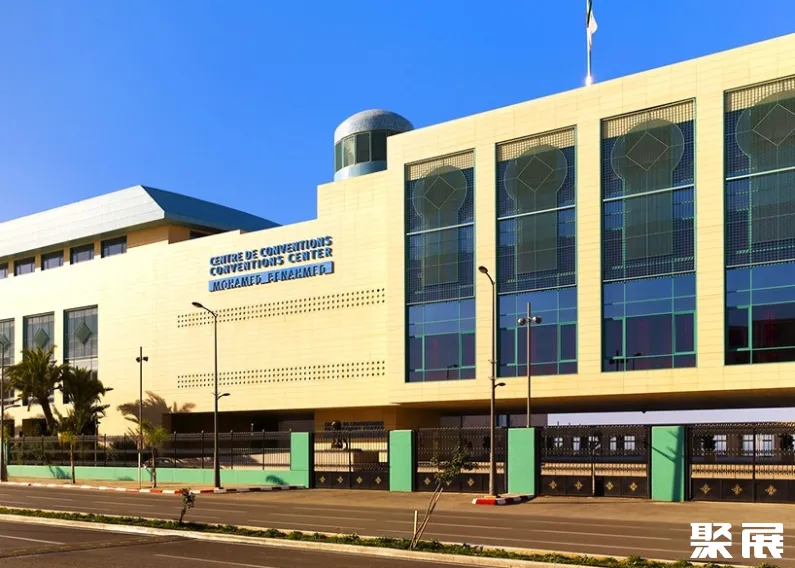 阿尔及利亚奥兰会展中心