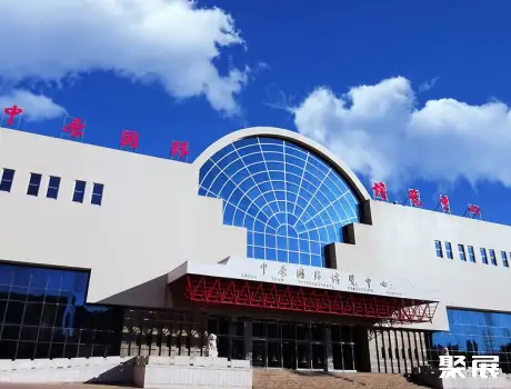中原国际博览中心