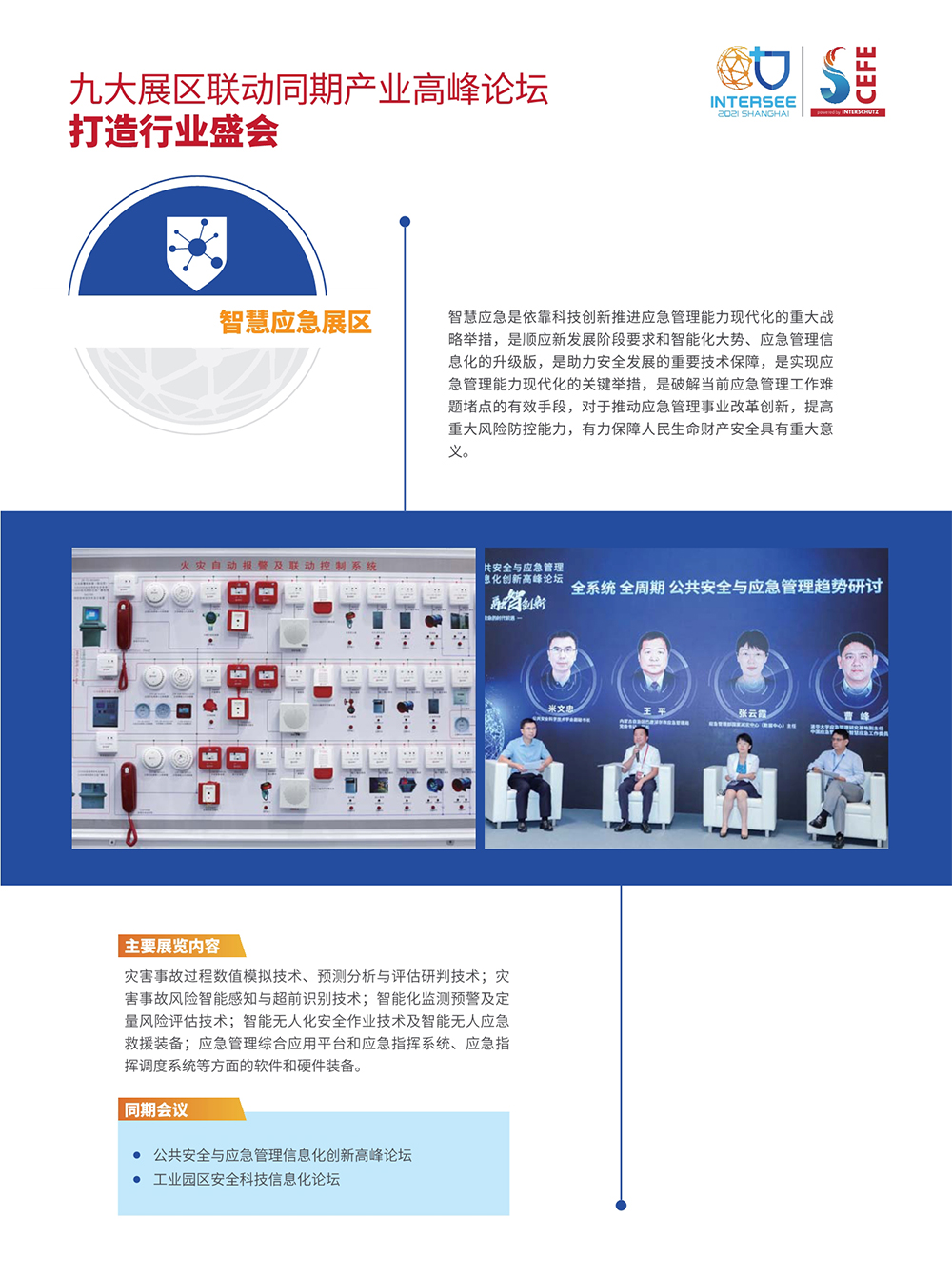 中国应急展展会介绍5
