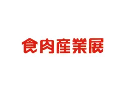 Japan Meat Industry FairLogo