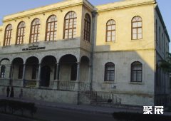 土耳其阿达纳会展中心