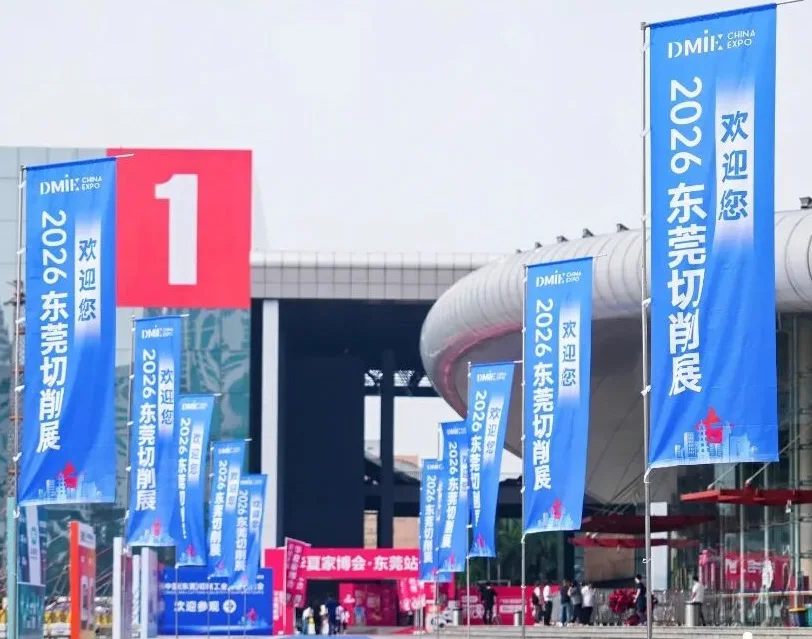 东莞切削工业展(DMIE)2026时间和举办地点