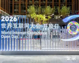 互联网大会展会现场(现场盛况)6