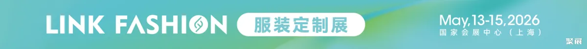 上海服裝定制展展會介紹1