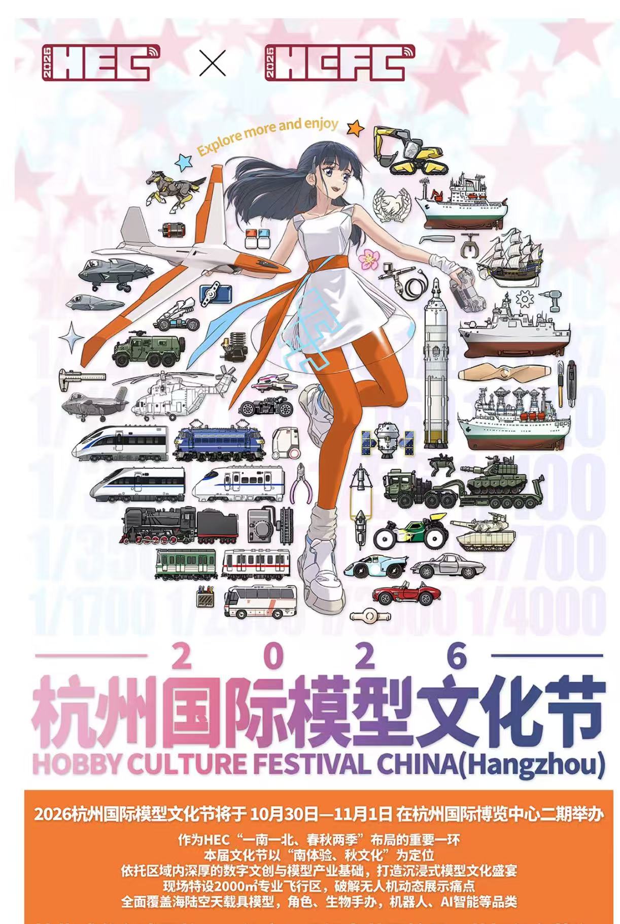 杭州模型节展会介绍1