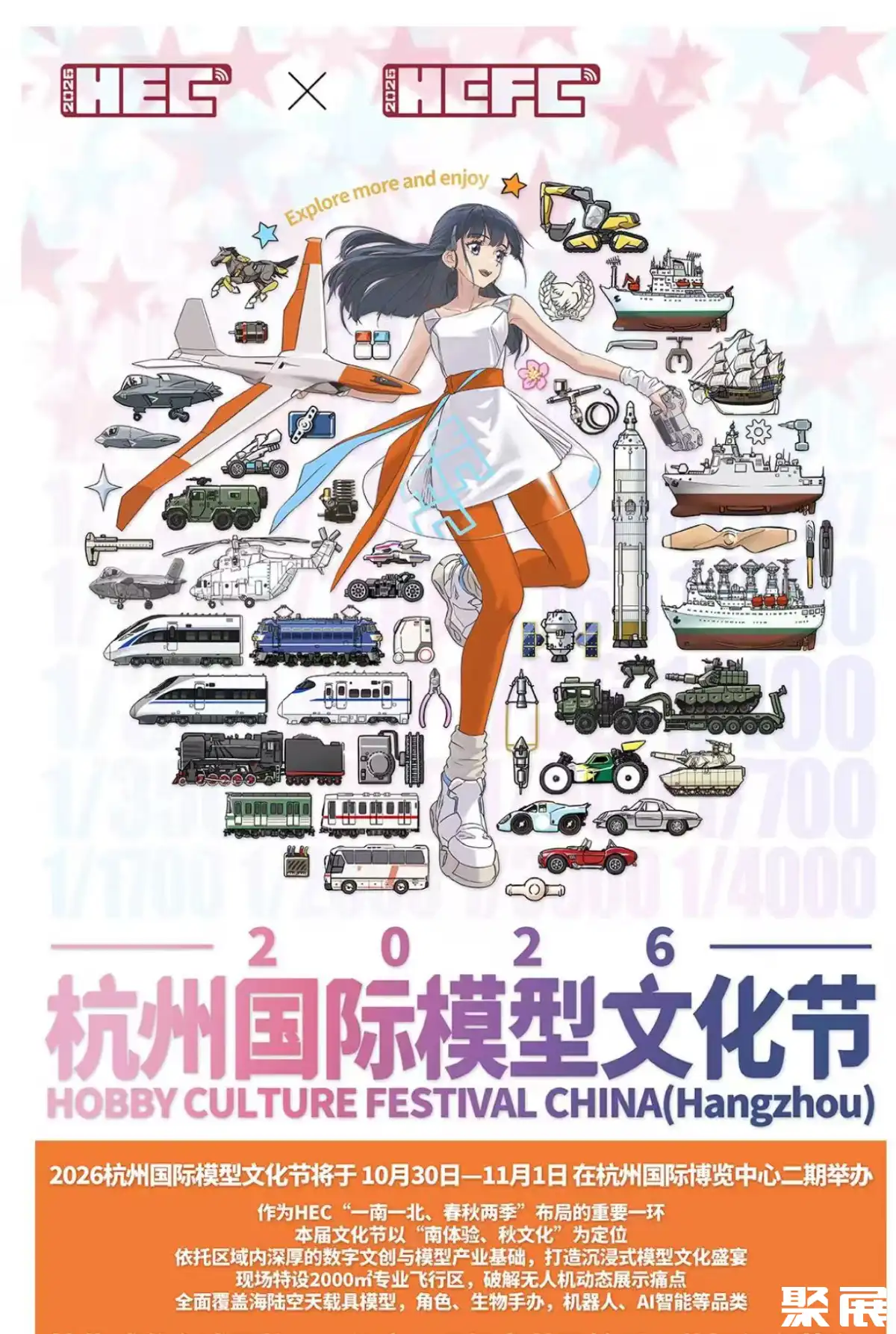 杭州模型节展会介绍1