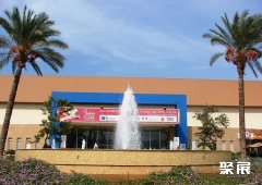 黎巴嫩贝鲁特国际展览及休闲中心