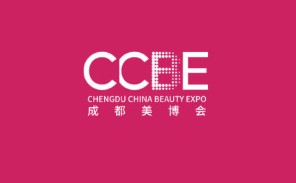 成都美博会-成都秋季美容展