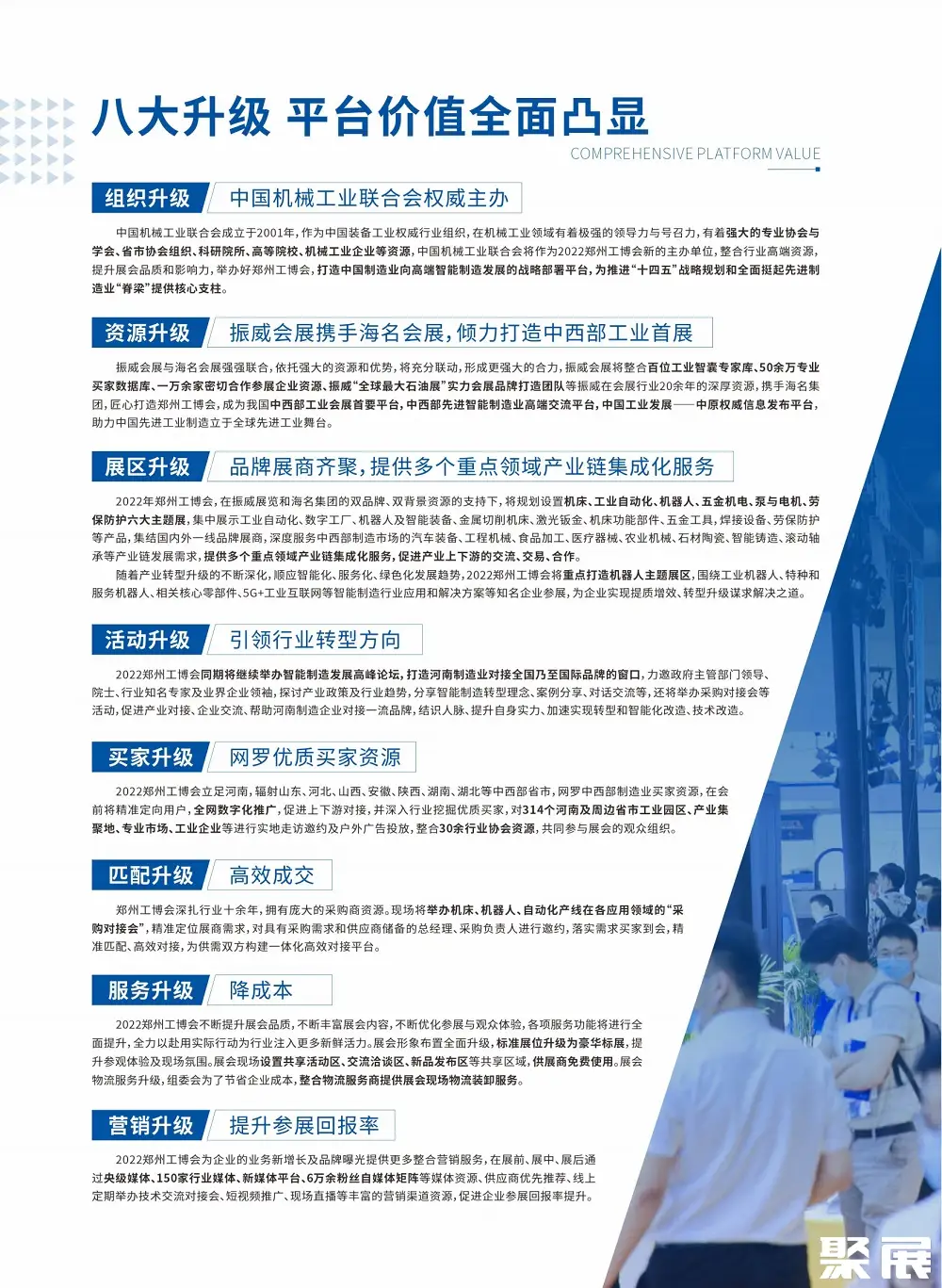 郑州国际机床展展会介绍5