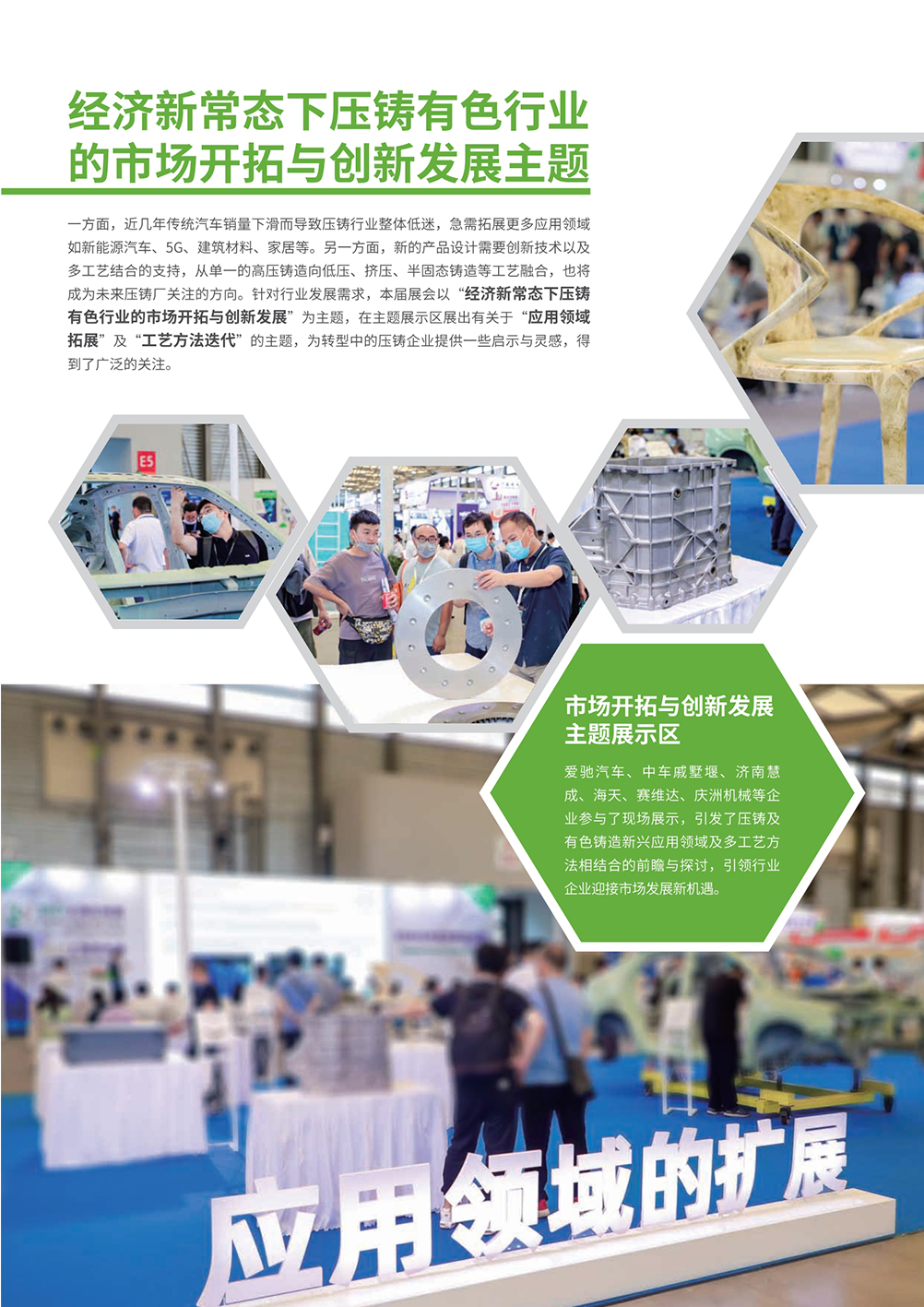 上海有色鑄造展展會介紹5