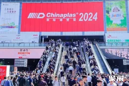 雅式橡塑展现场图片1