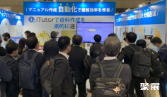 大阪物联网展2025展位图与展位申请
