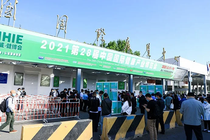 第30届CIHIE2023世博威健博会、中国国际健康产业博览会将于5月举办，中国大健康蓝海商机！门票通道已开启