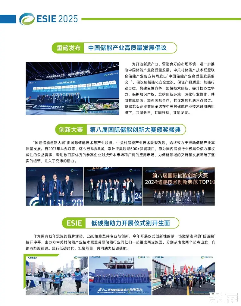北京国际储能展展会介绍7