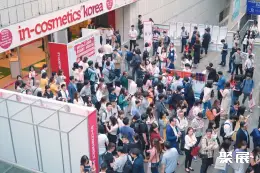 韩国化妆品原料展展会现场(现场盛况)2