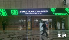 2026韩国首尔动漫游戏产业链流行文创展(Seoul POPCON)展位费与展位预订