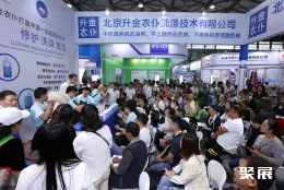 上海洗涤展现场图片4