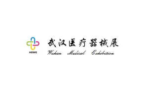中国（武汉）医疗器械展览会