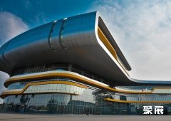 上海汽车会展中心