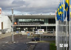 瑞典斯德哥尔摩国际会展中心