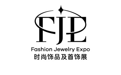 上海国际时尚饰品及首饰展