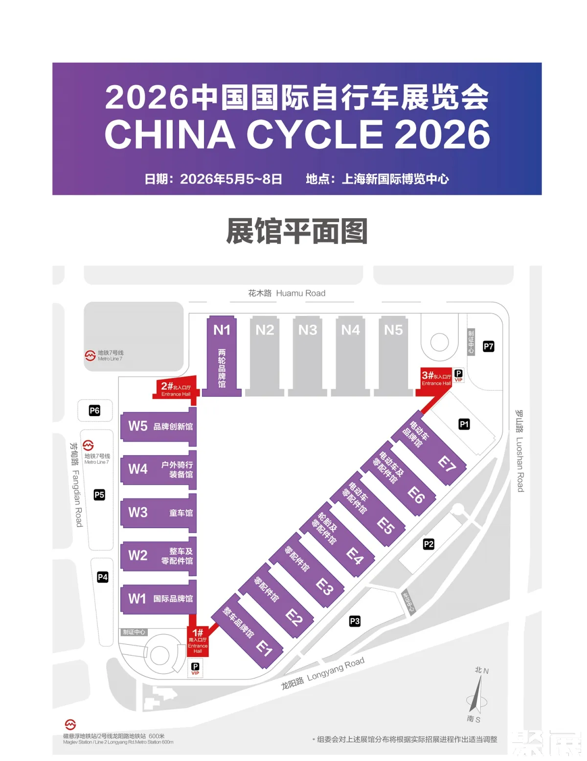 上海電動車展展館平面圖