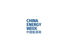 北京能源大会