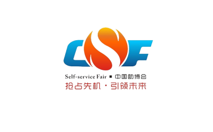 广州亚洲自助售货及智慧零售博览会
