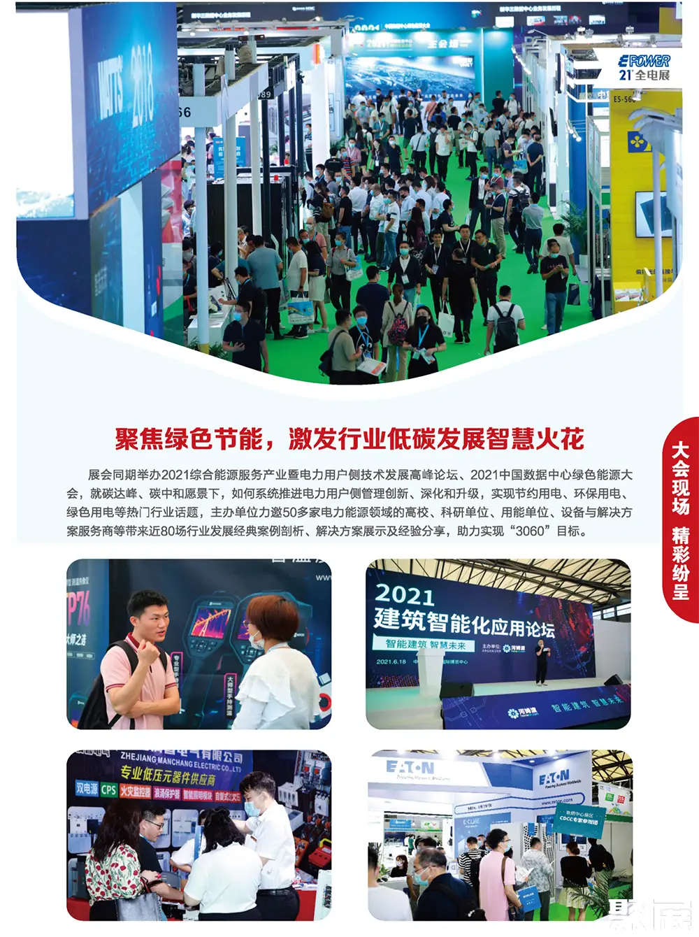 上海电力展展会介绍4