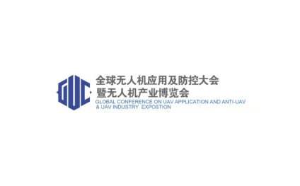 中国（北京）全球无人机产业展览会