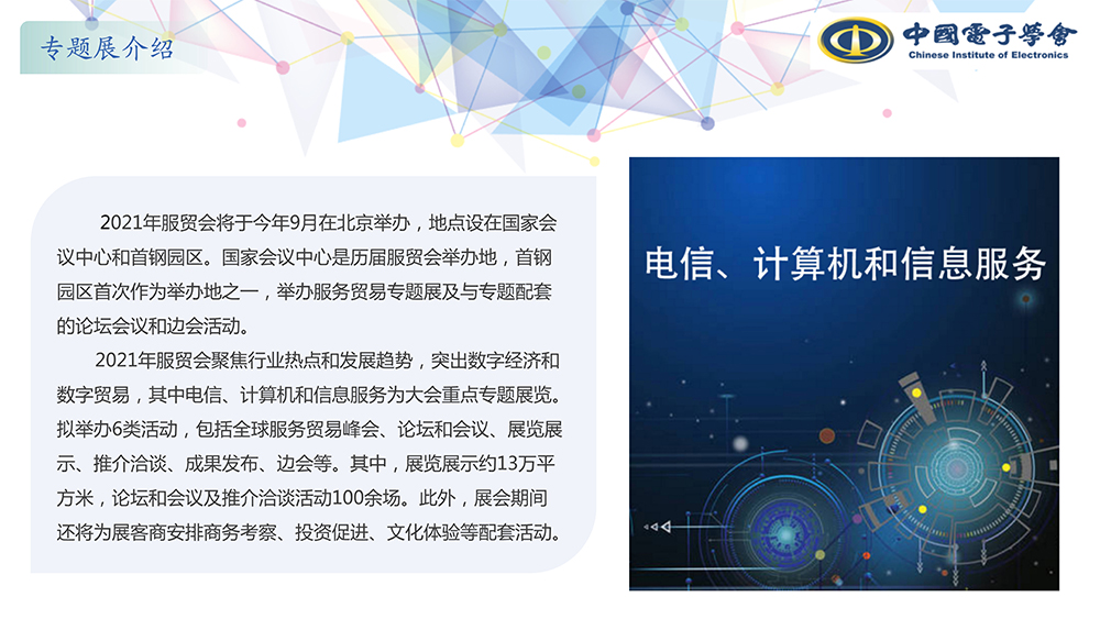 服贸会展会介绍9