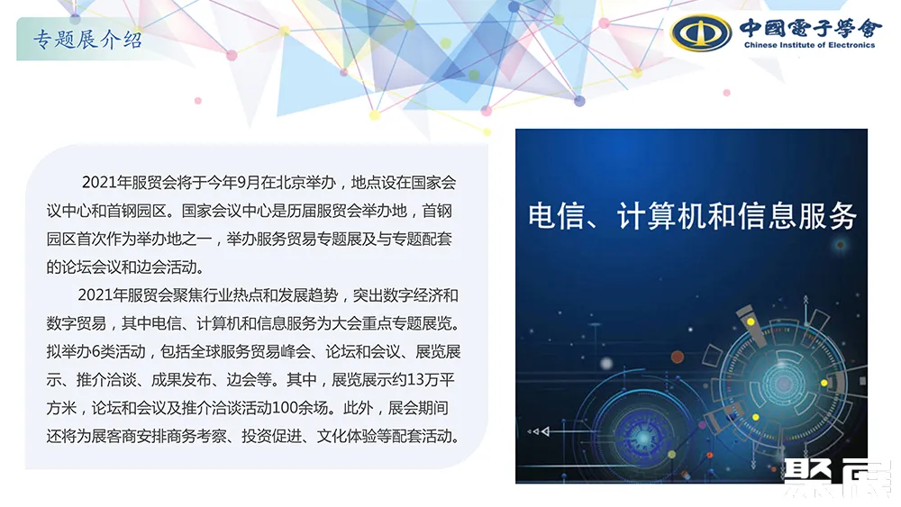 服貿會展會介紹10