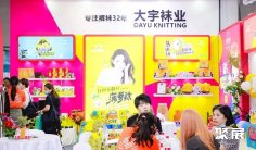 上海袜子展2026最新参展商名录