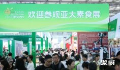 上海素食展(ASIA VEGETARIAN FOOD EXPO)2027时间及地点