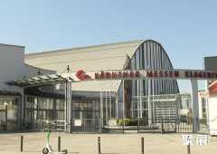 奥地利克拉根福会展中心