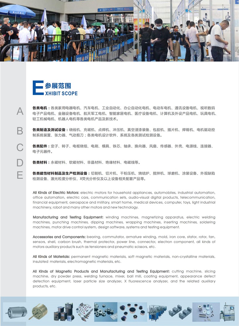 深圳国际小电机展展会介绍6