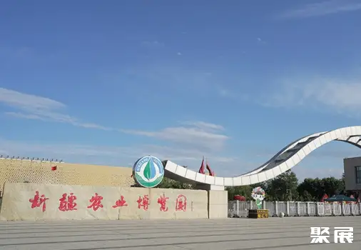 新疆农业博览园(昌吉)