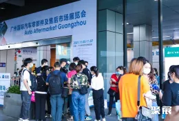 广州汽配展现场图片1