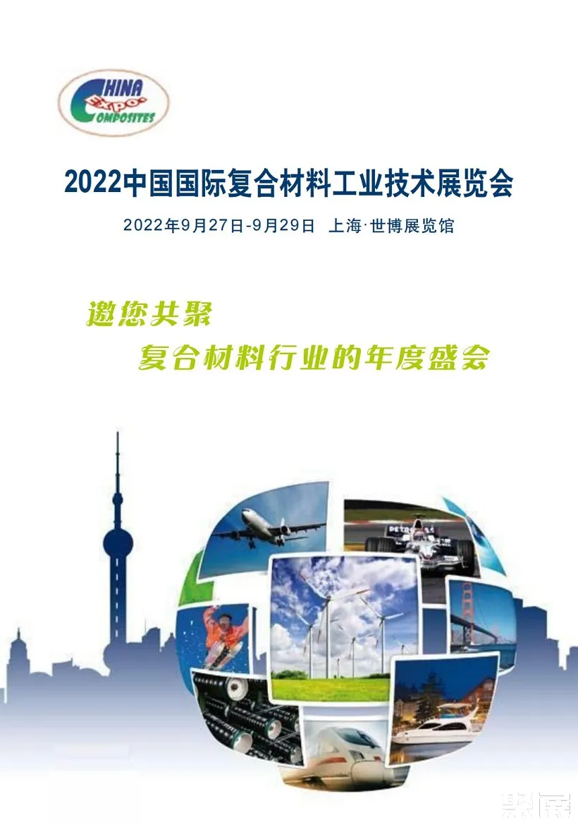 上海復材展展會介紹1