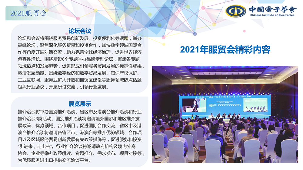 服贸会展会介绍6