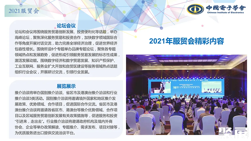 服貿會展會介紹6