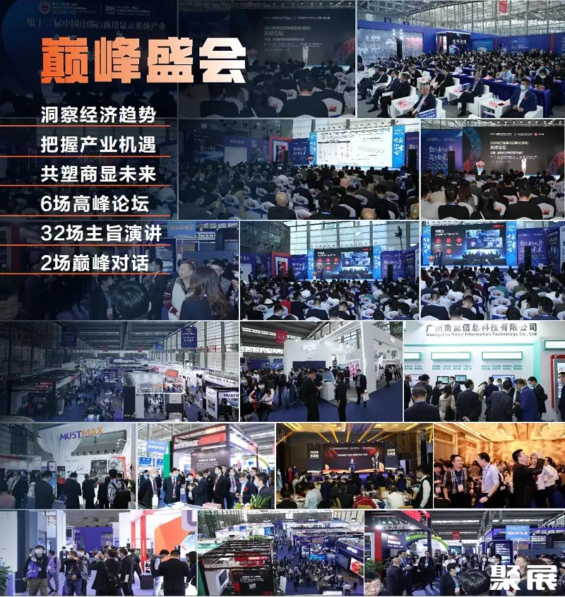 深圳国际商用显示展展会介绍5